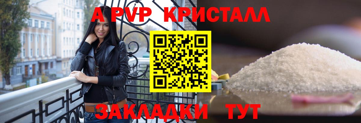 APVP  Вход с VPN  А ПВП кристаллы  Ярославль  дарнет шоп  Альфа ПВП VHQ 