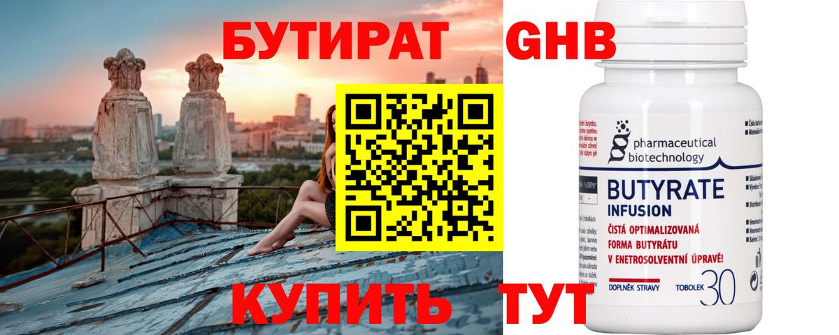 БУТИРАТ жидкий экстази  Вход с VPN  Бутират  Ярославль 