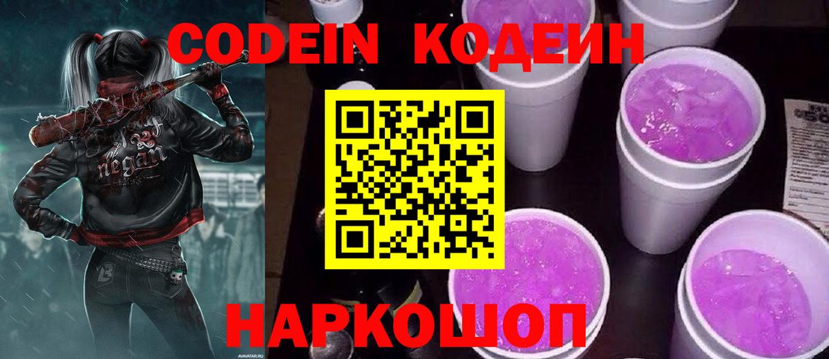 Ярославль  Кодеиновый сироп Lean напиток Lean (лин)  Вход с VPN 