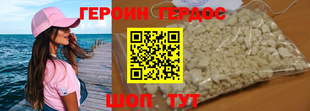 Героин белый Ярославль
