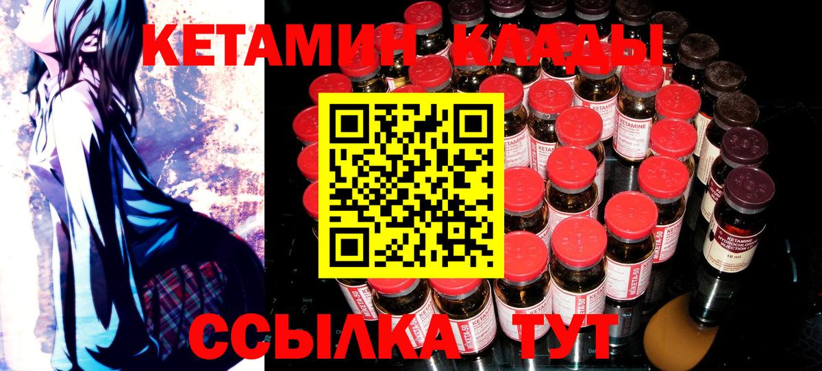 Кетамин VHQ  Вход с VPN  Ярославль 
