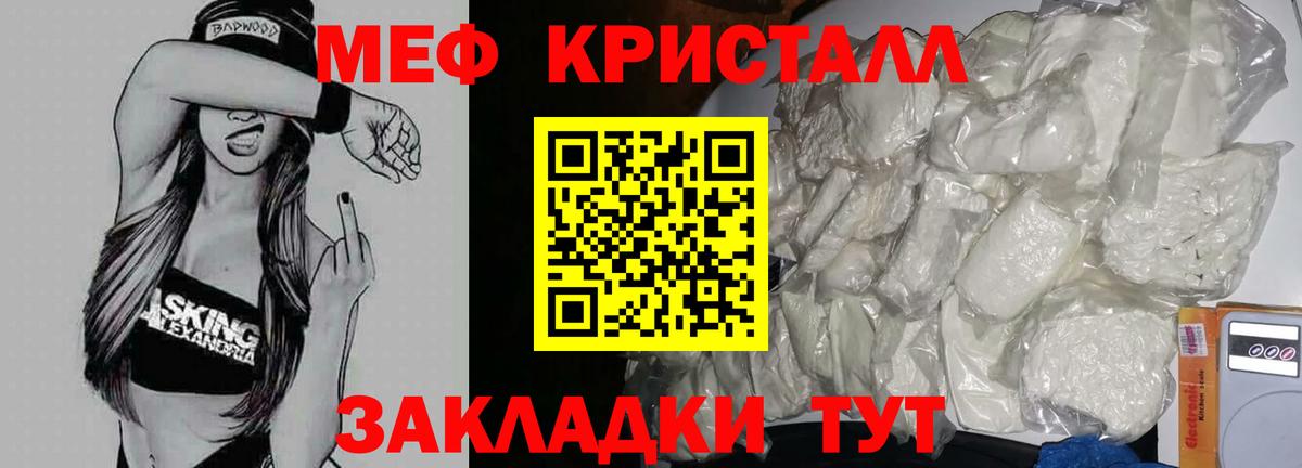 МЯУ-МЯУ  Мефедрон VHQ  Вход с VPN  Меф  Ярославль  МЕФ мука 