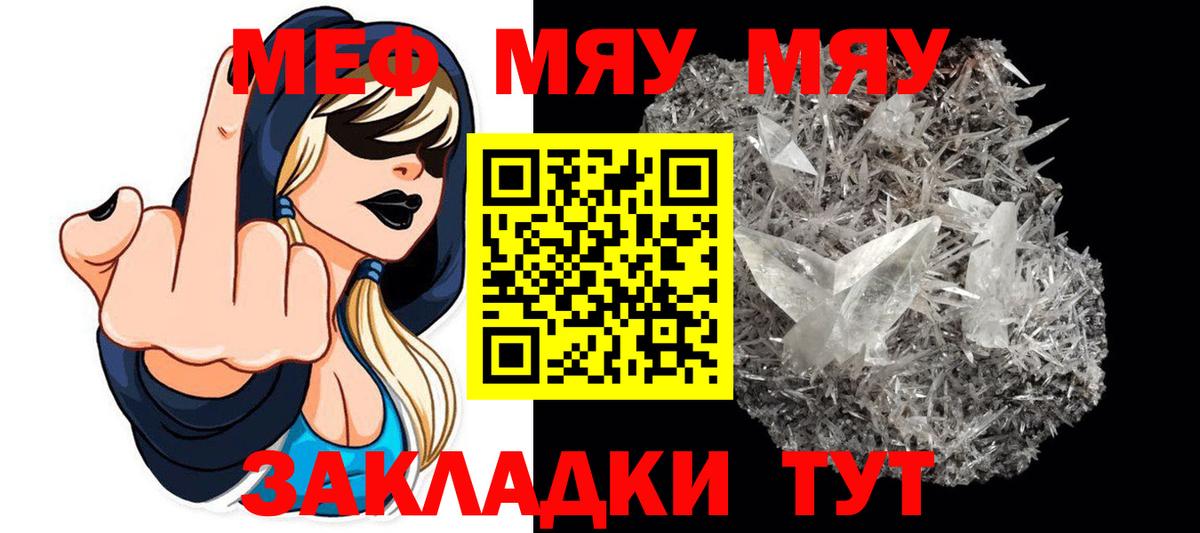 МЕФ кристаллы Ярославль